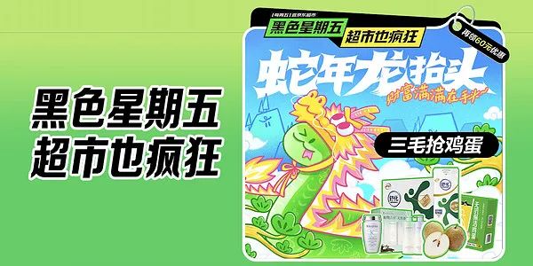 京东超市 黑五 领3张200-20元，4.9元抢鸡蛋