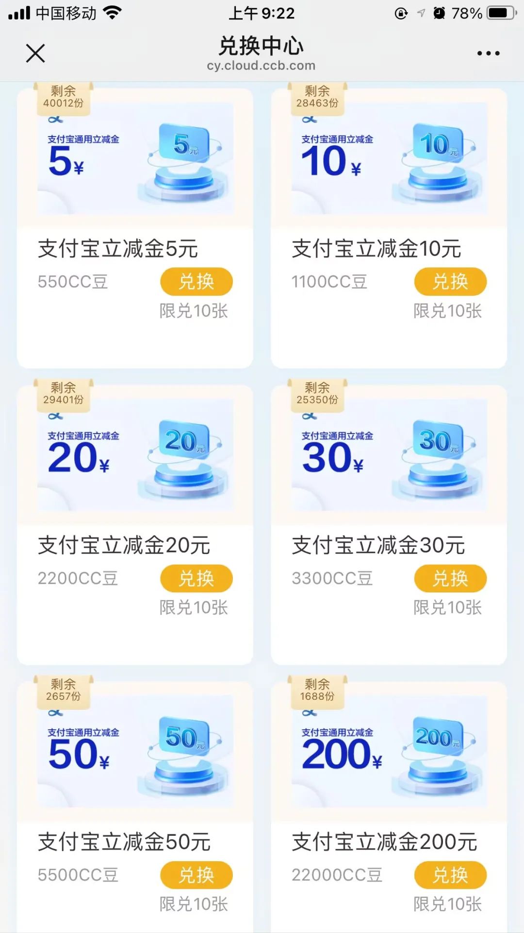 建行CC豆兑换支付宝立减金有库存！