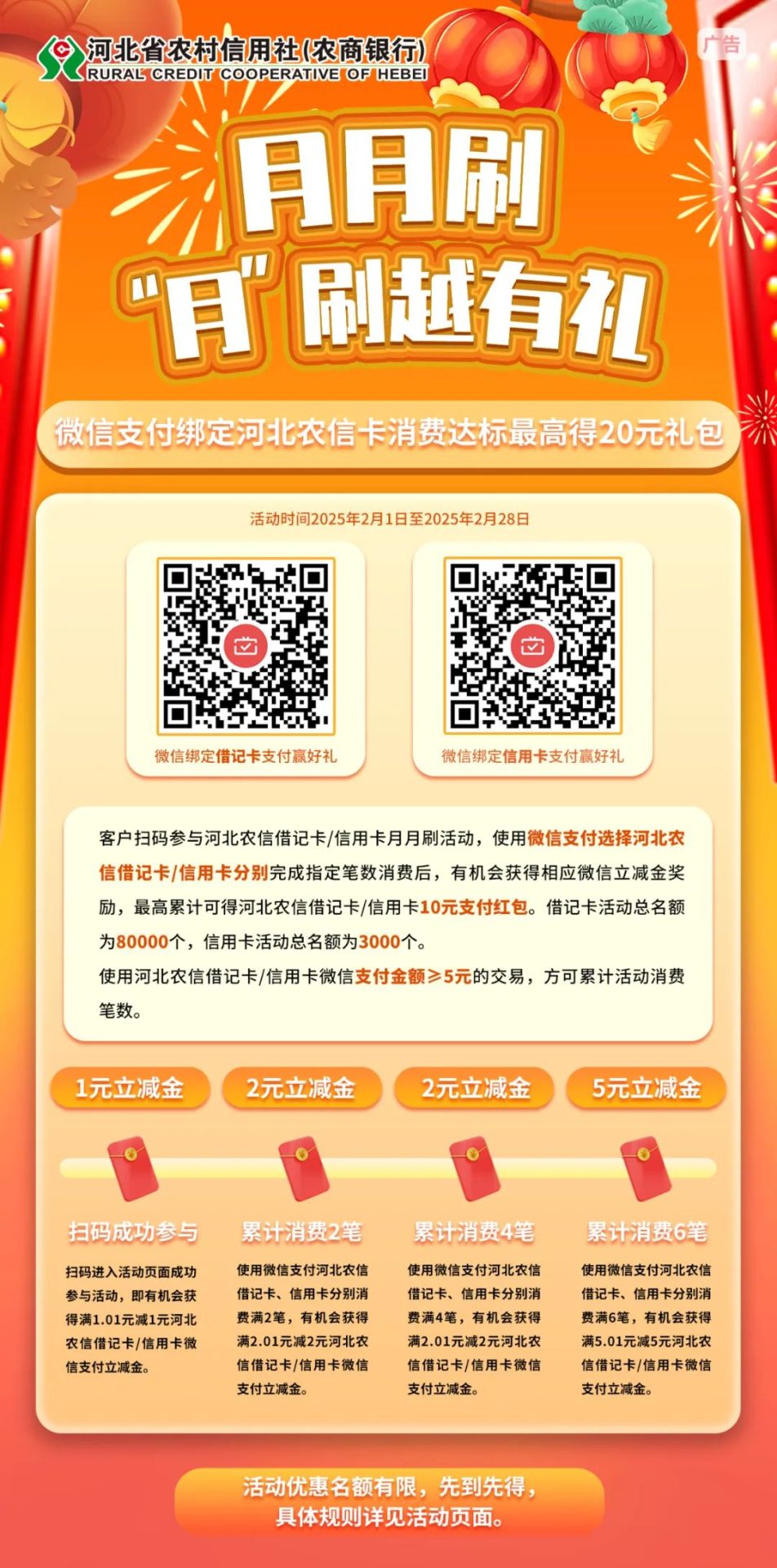河北农信月月刷立减金20元