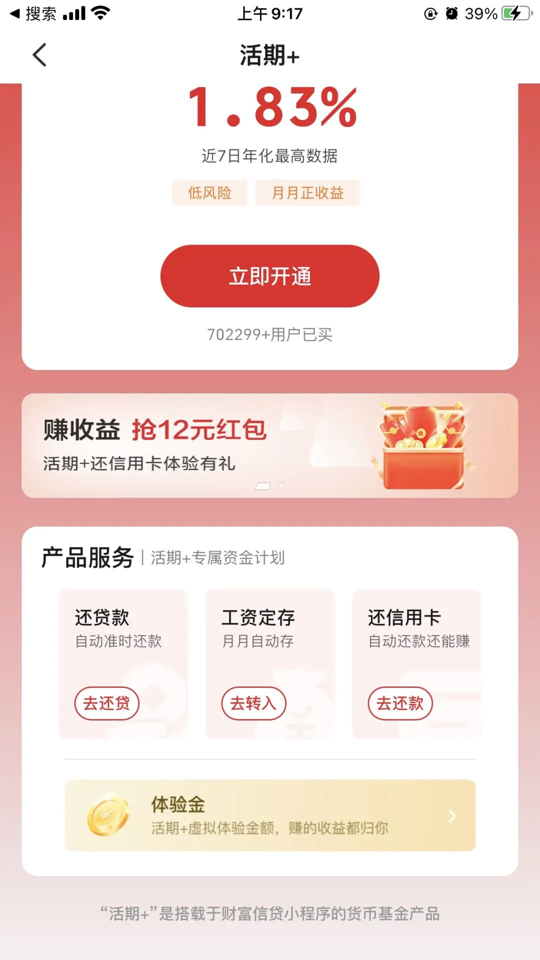 云闪付活期+达标得红包