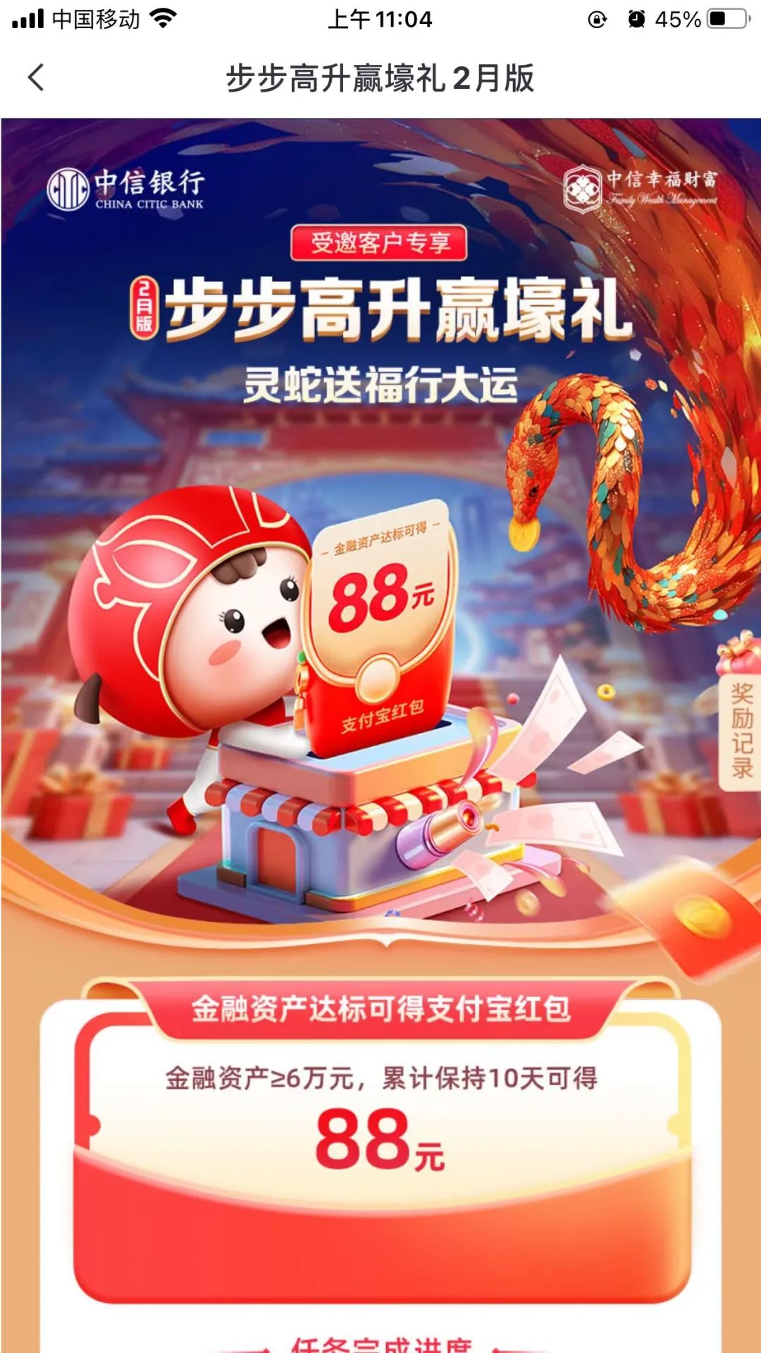 中信88元支付宝红包