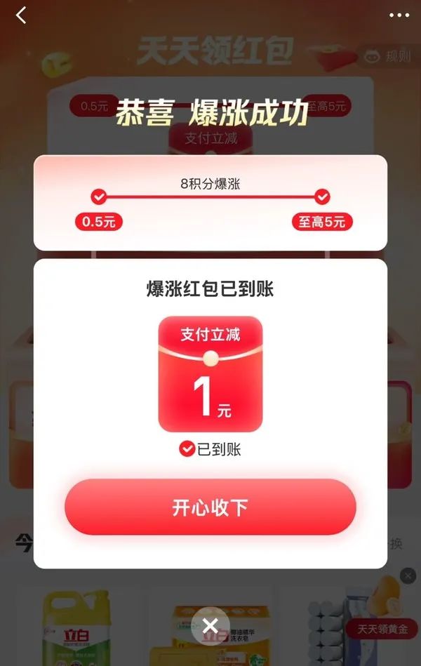 京东金融 至高领5元支付立减红包
