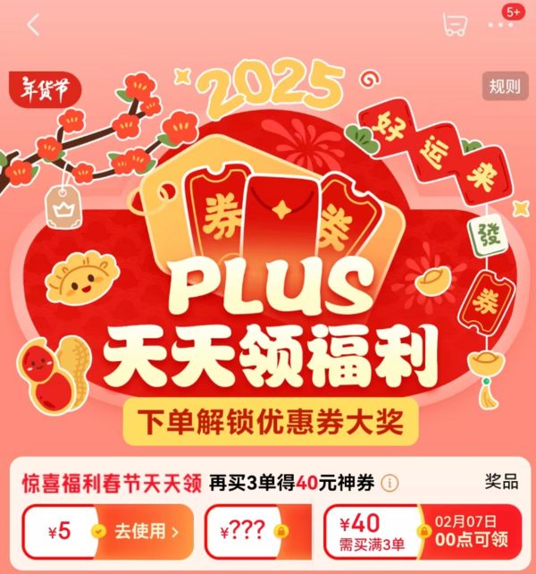 京东领最高2025元惊喜红包