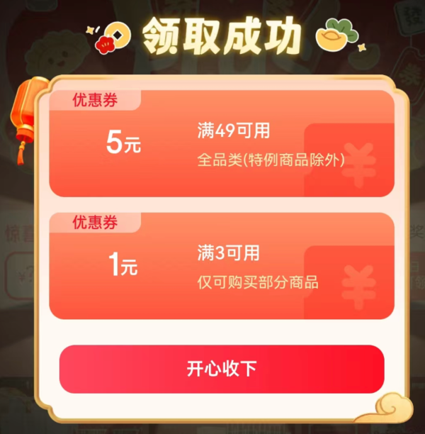 京东领最高2025元惊喜红包