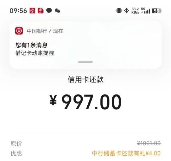 中行储蓄卡还信用卡立减（微信、支付宝）