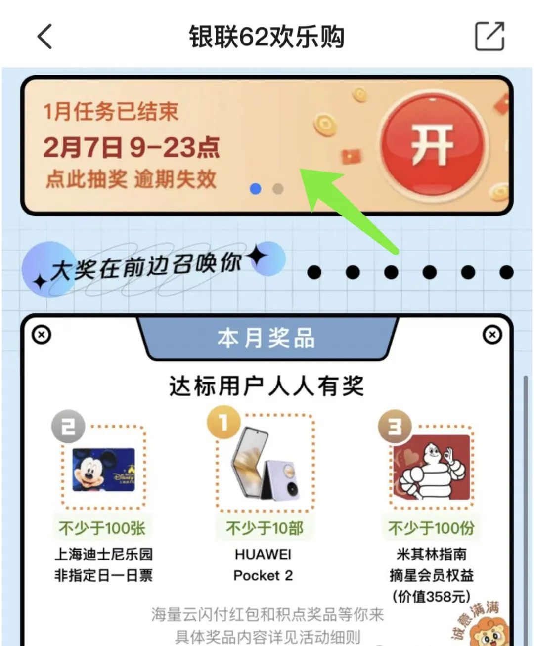 云闪付抽华为Mate手机