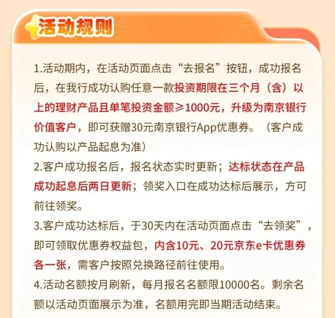 南京银行买1000元理财得30元京东E卡