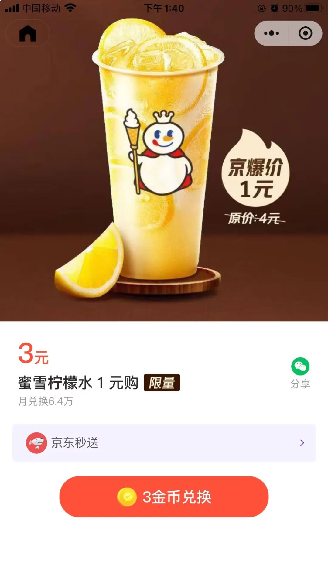 蜜雪冰城1元柠檬水
