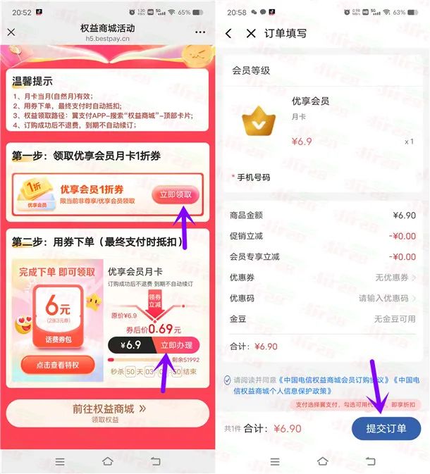 翼支付6充12元电信手机话费