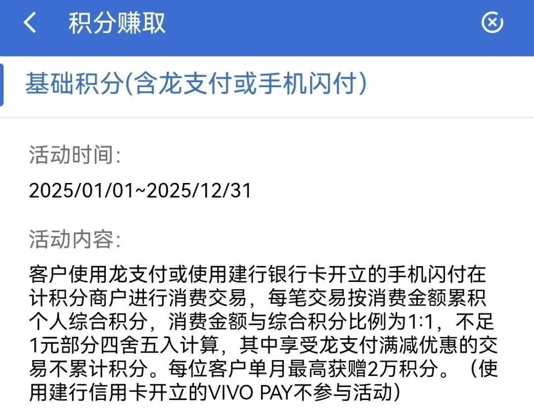 建行积分获取完整攻略