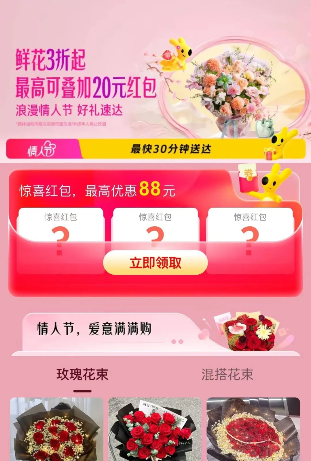 美团情人节羊毛