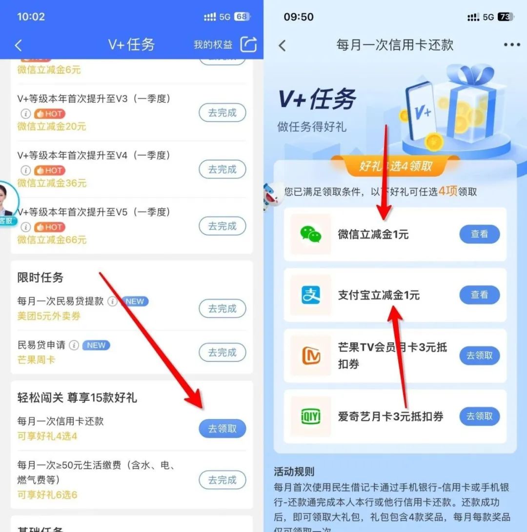 民生轻松撸2元