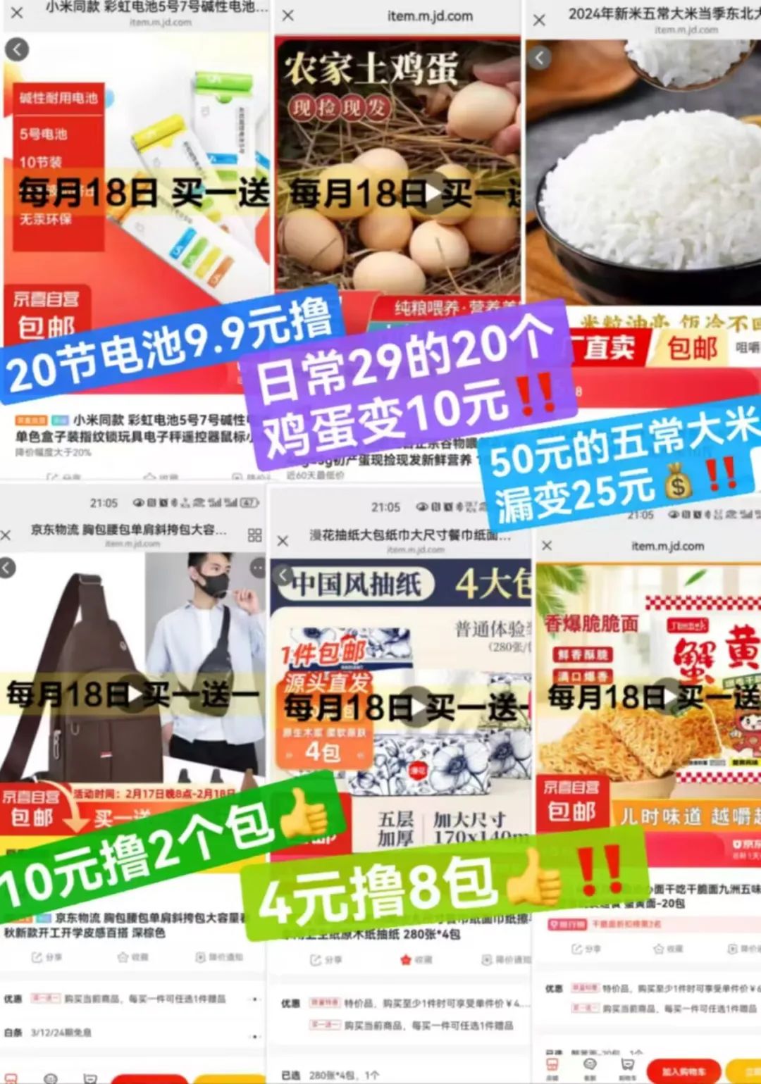 京东N多商品买一送一，还有哪吒周边