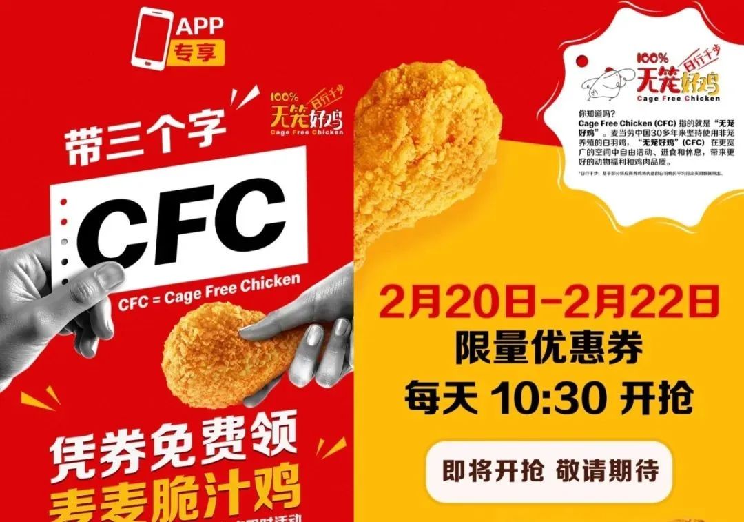 麦当劳免费领麦麦脆汁鸡