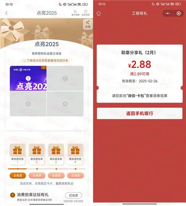 工商银行点亮2025抽1.88-2.88元微信立减金