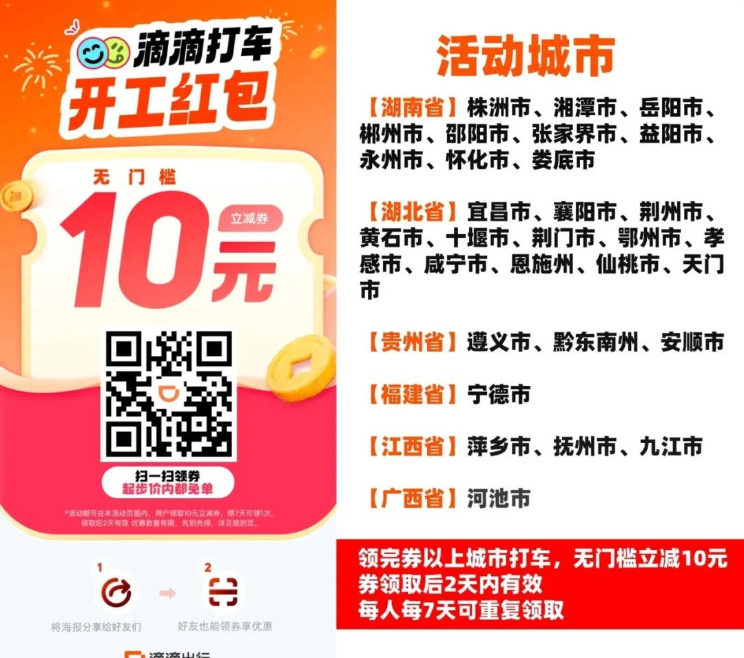 滴滴无门槛10元券（部分城市）