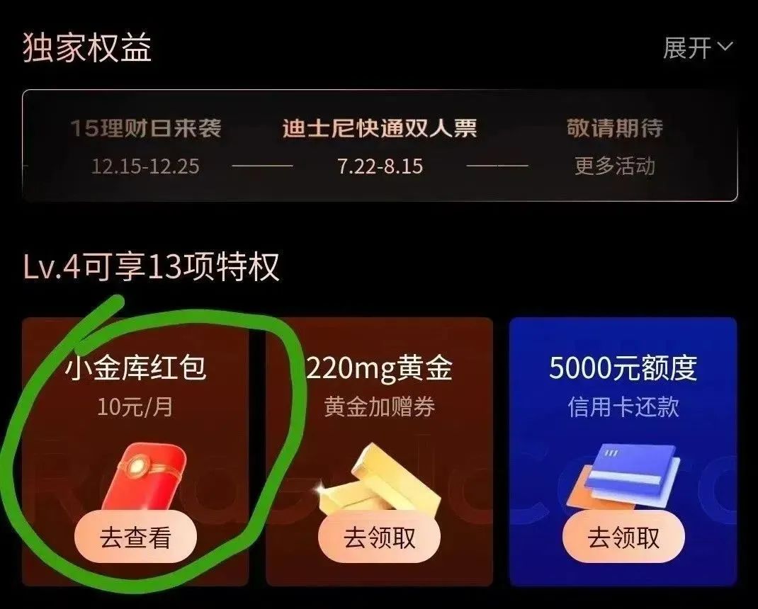 京东金融领10+20