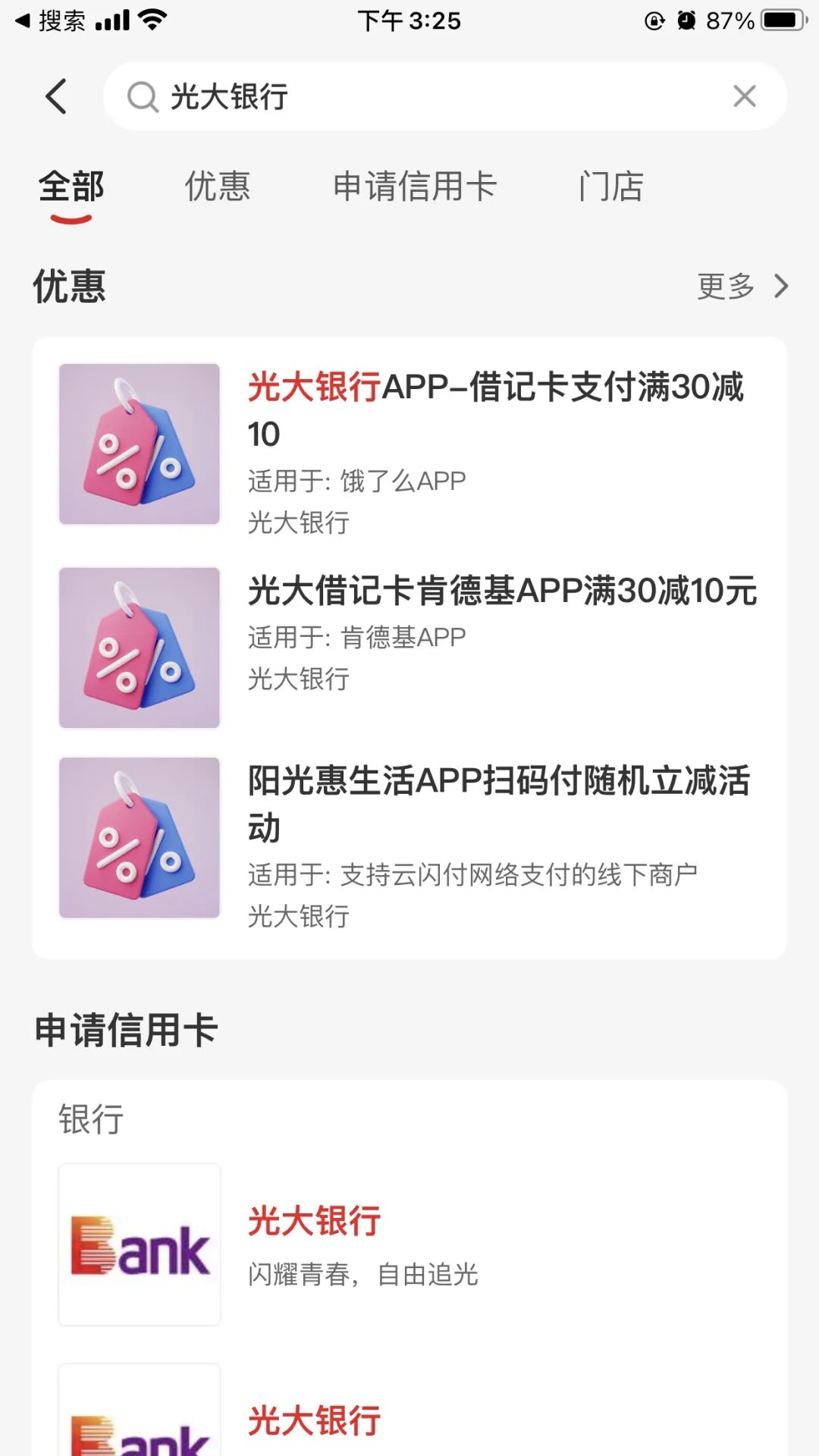 饿了么 光大30-10