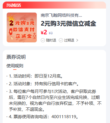 兴业银行1元微信立减金（小毛）
