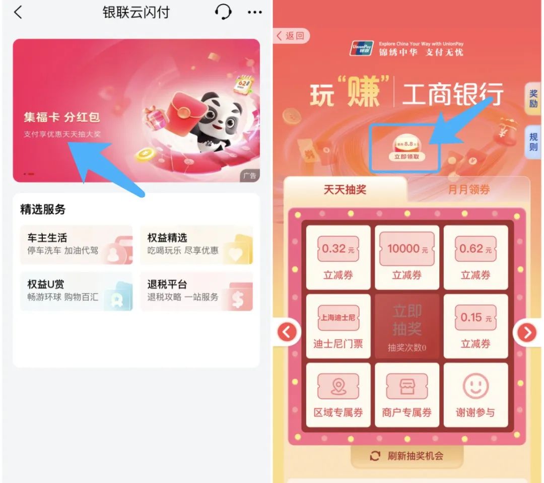 工行+交行 每周一次日常立减金活动