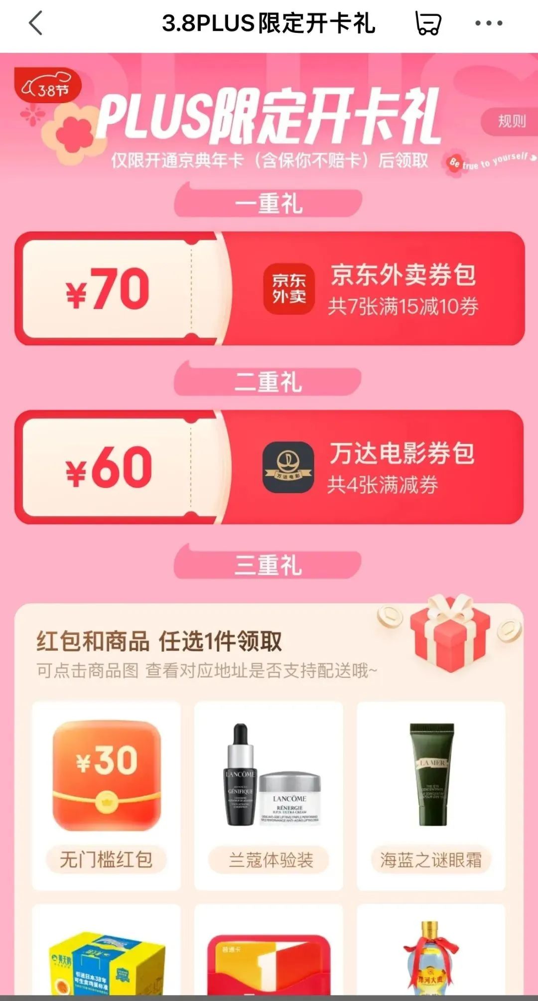 撸京东plus会员！