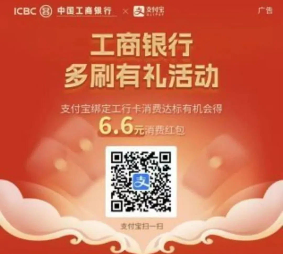 查缺补漏：工行20+6.6立减金