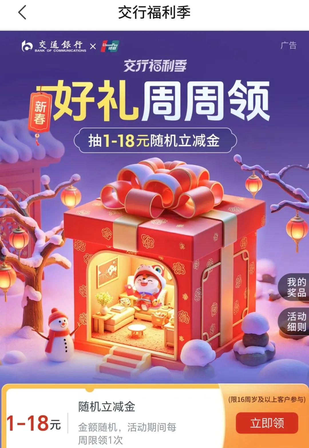 交行抽1~18元！