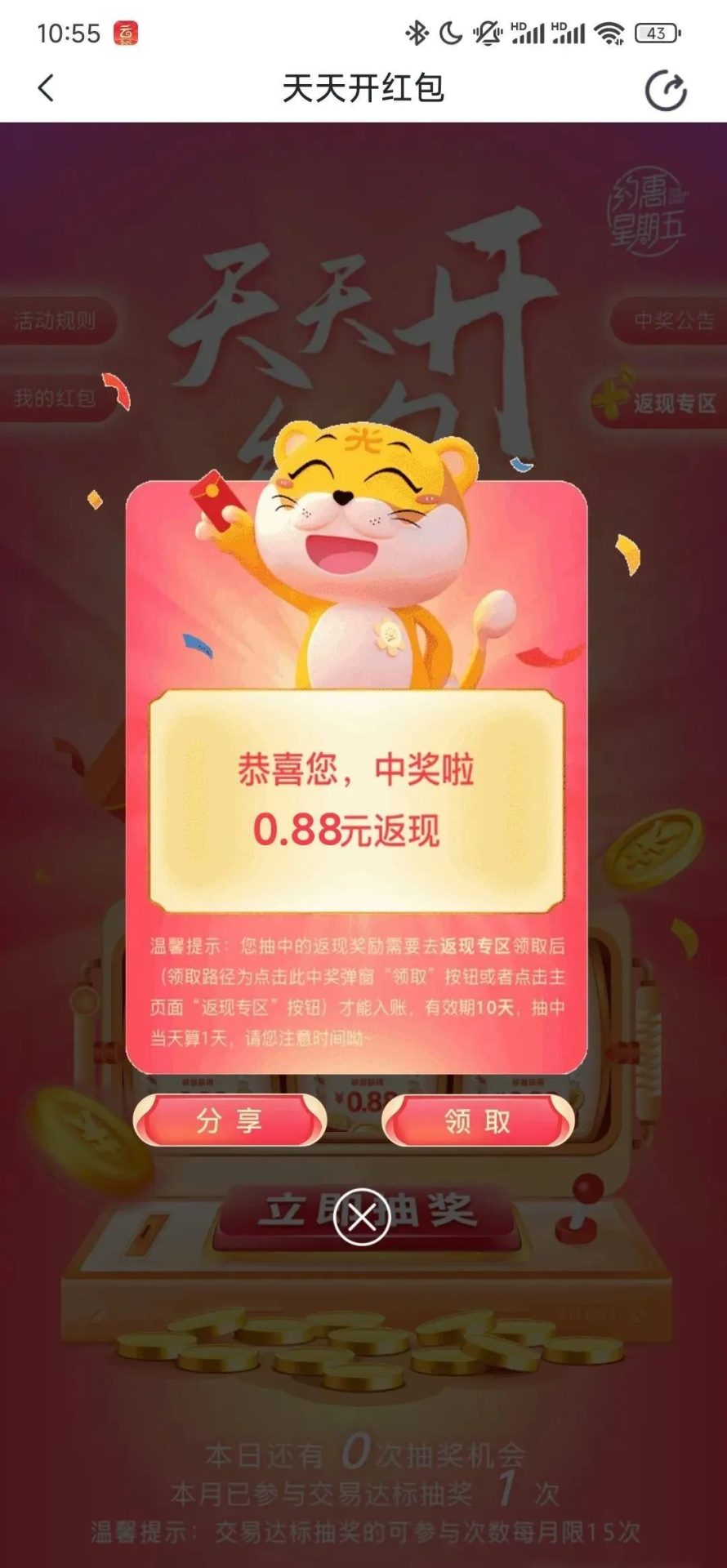 光大银行新春天天开红包返现