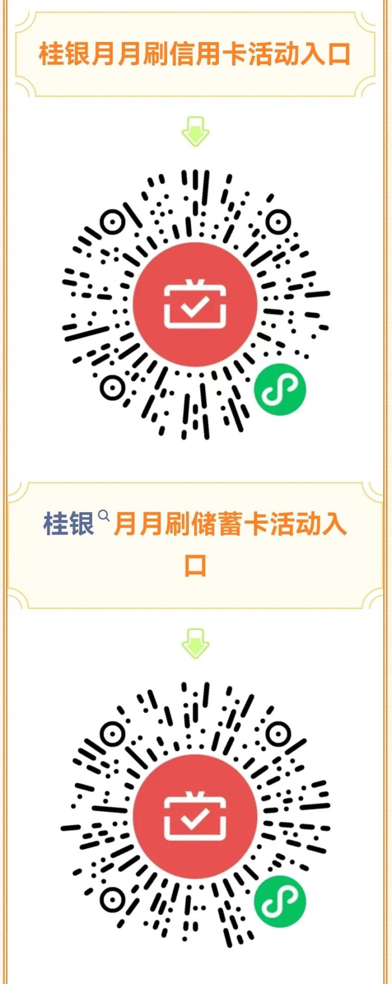 多个银行月月刷汇总！