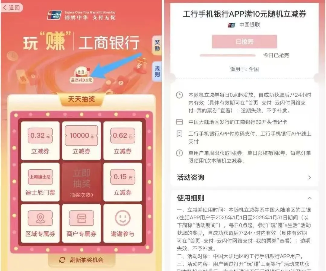 工行随机立减，每周一次