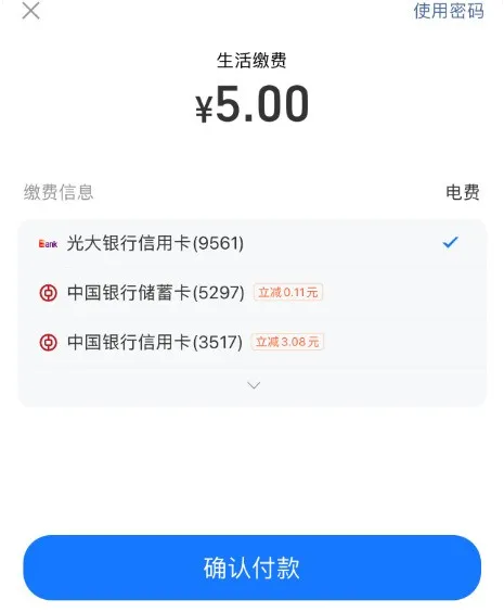 中行支付宝生活缴费立减！15元毛