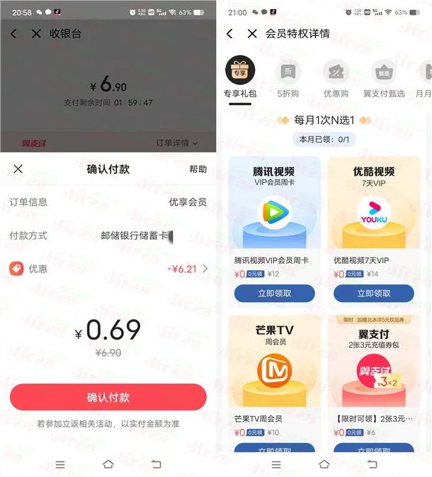 翼支付6充12元电信手机话费