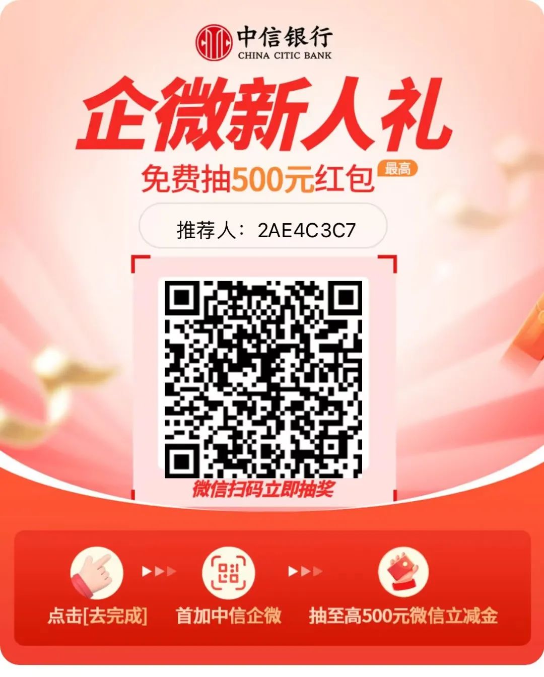 中信最高30元微信立减金