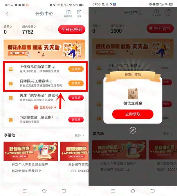 工行乡伴有礼2个活动抽20万份微信立减金