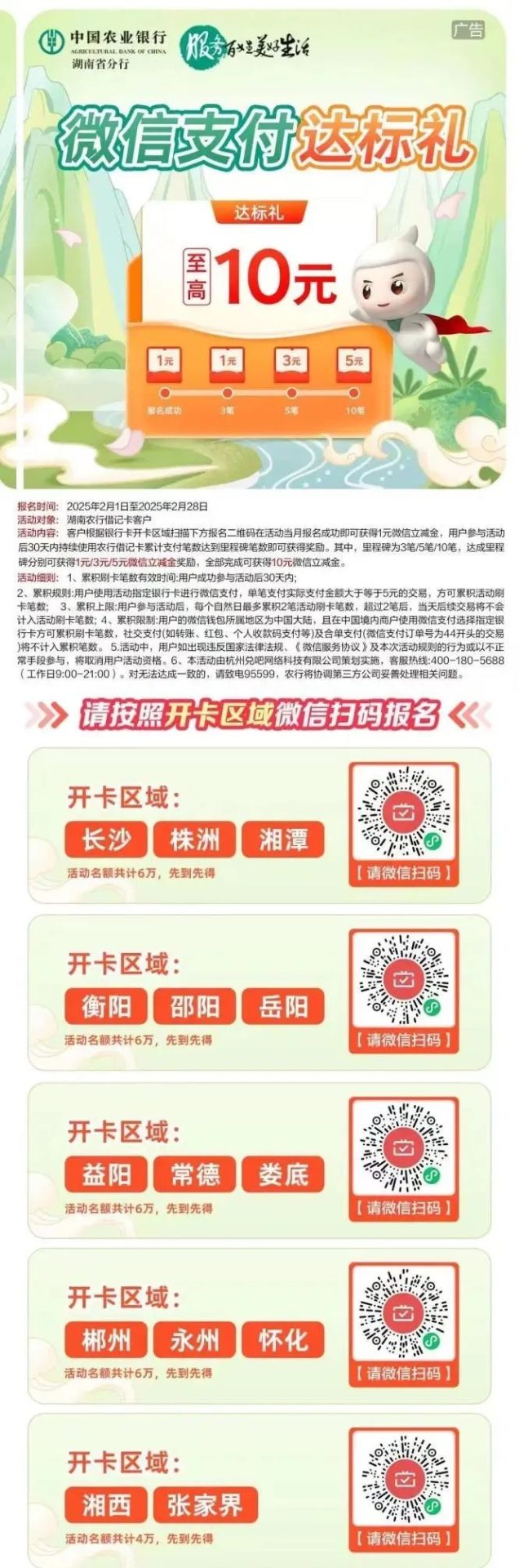 湖南农行月月刷10元