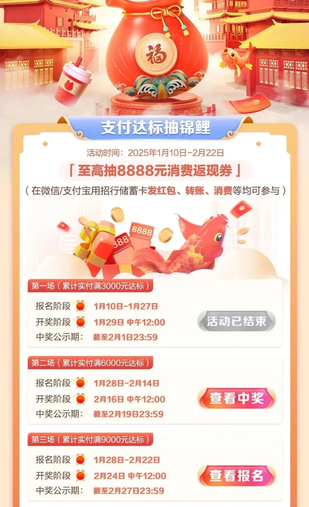 招行消费达标活动开奖
