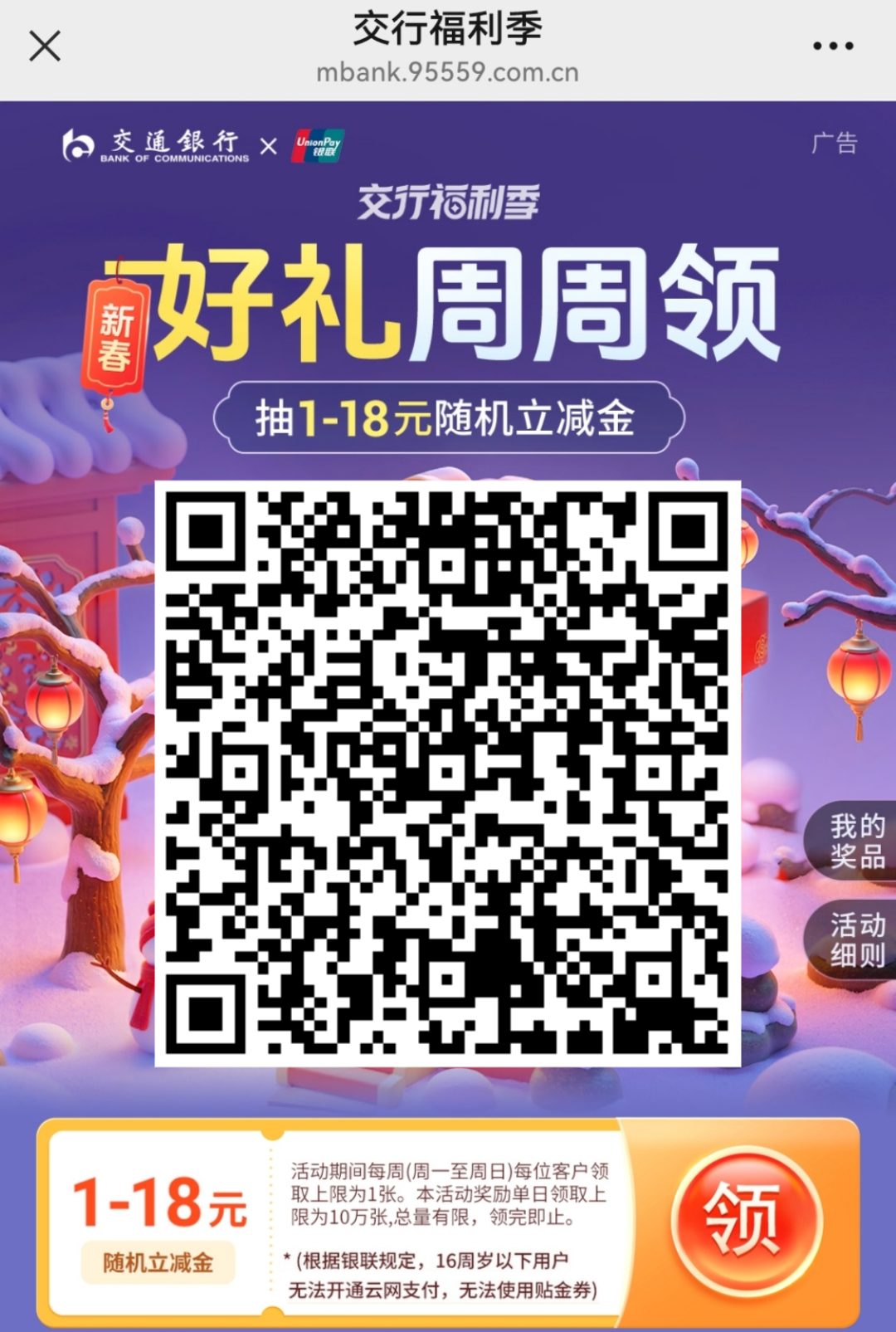 交行5个活动合集，得百元立减金