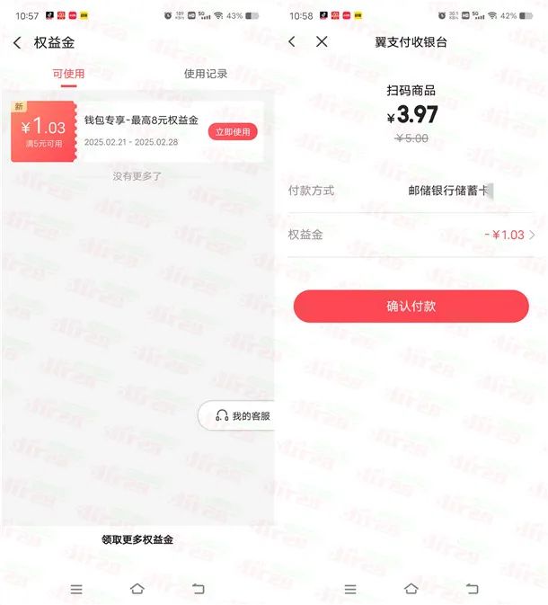 穗好办领最高8元翼支付权益金红包