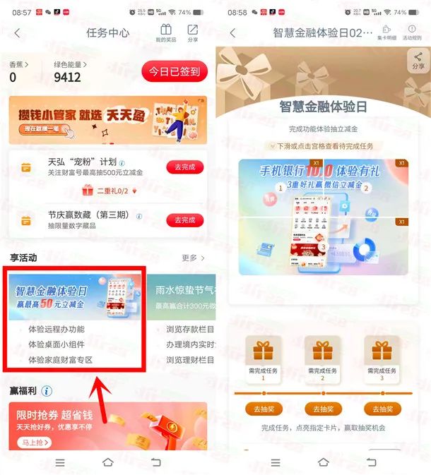 工商银行智慧金融体验日抽2-50元微信立减金
