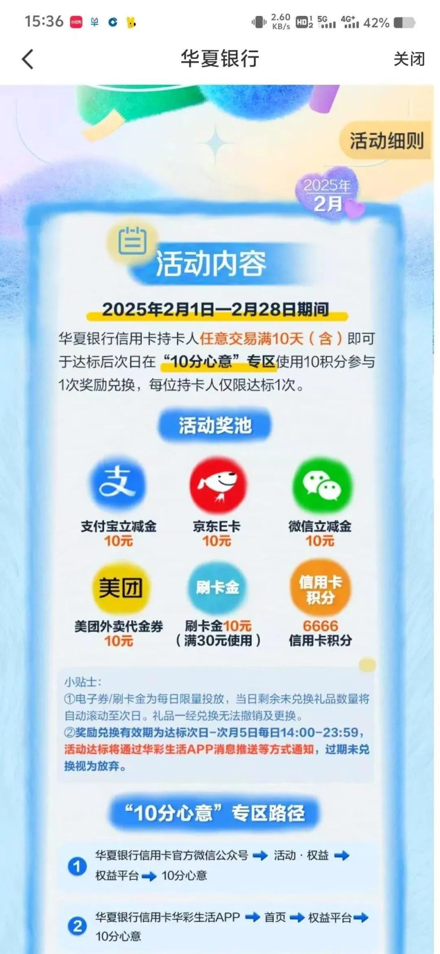 华夏10分心意达标领10元
