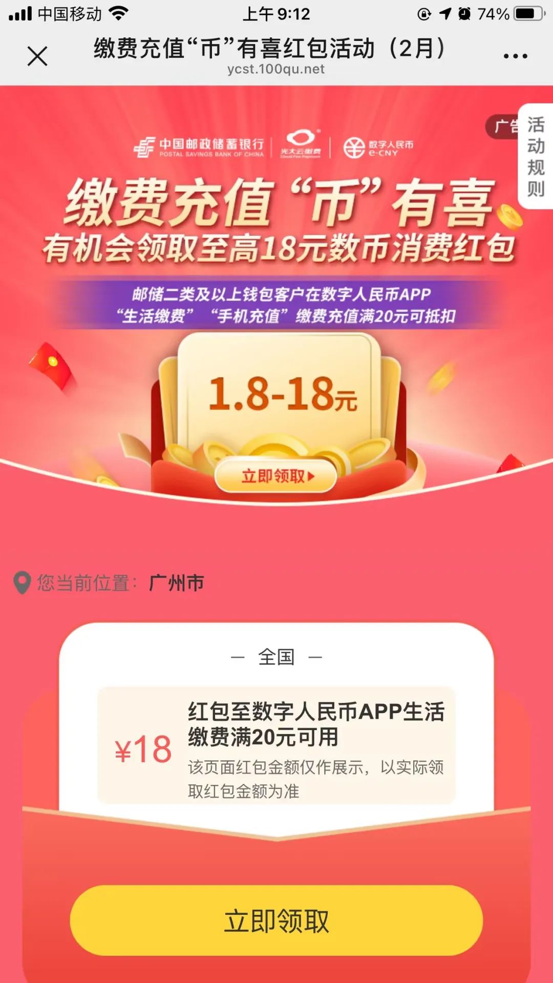 邮储银行抽最高18元数币红包