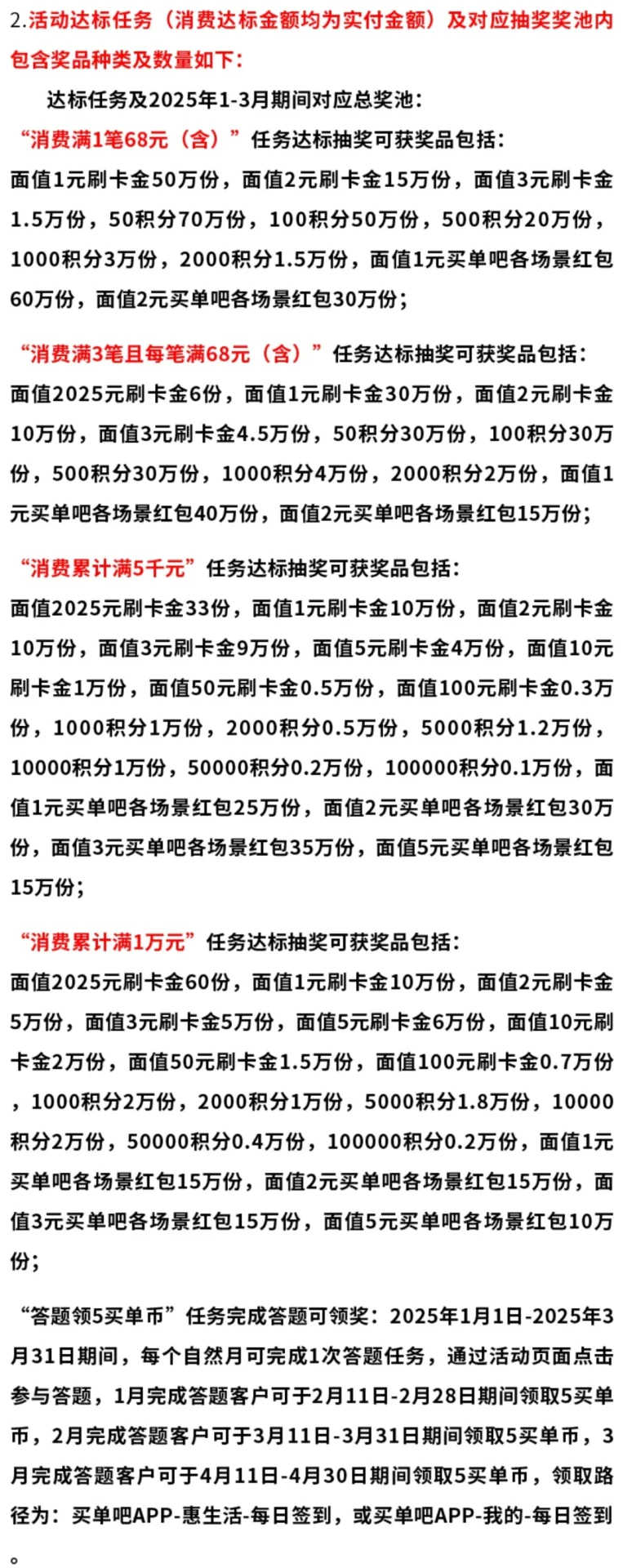 交行消费抽福袋
