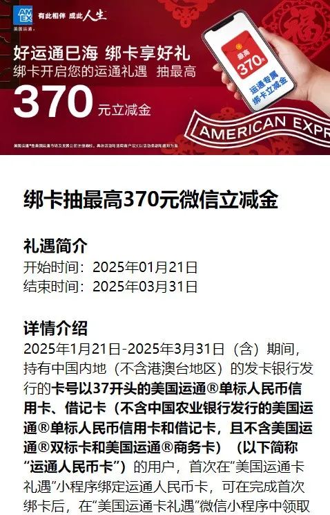 运通370元立减金