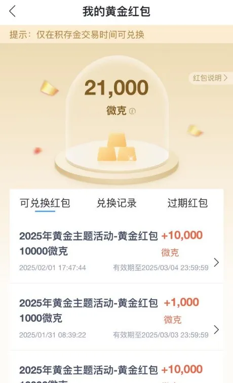 兴业银行抽黄金红包