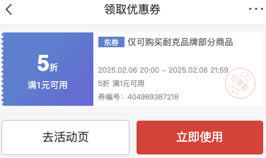 京东NIKE自营店限时5折（20-22点）
