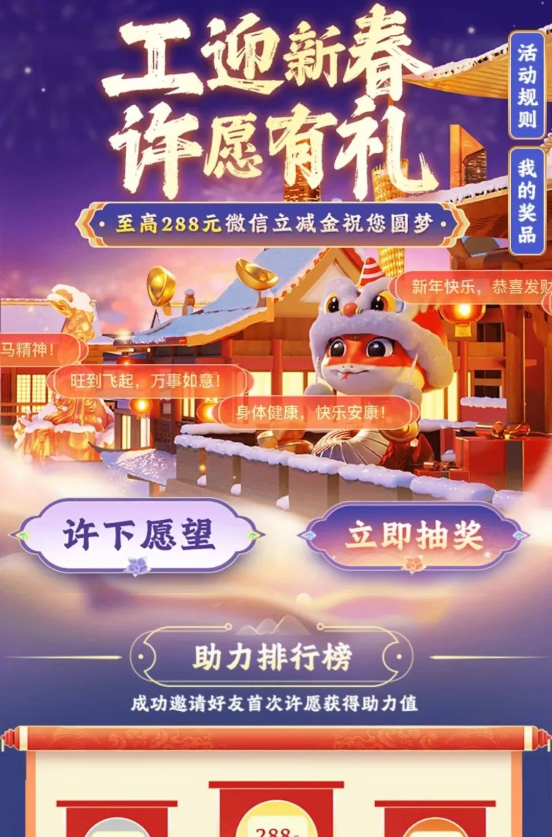 工行：许愿领最高288元立减金（限广东）