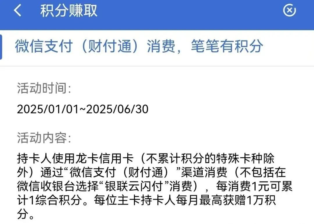 建行积分获取完整攻略