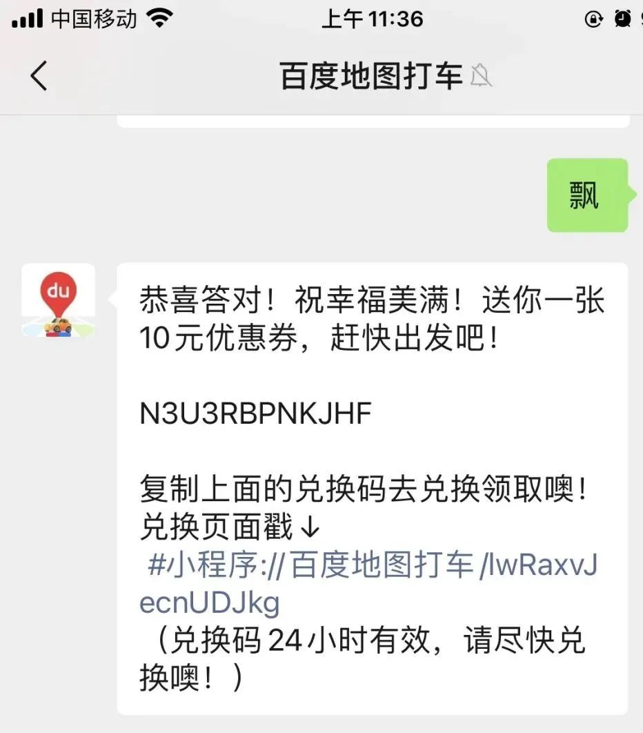 百度打车10元毛