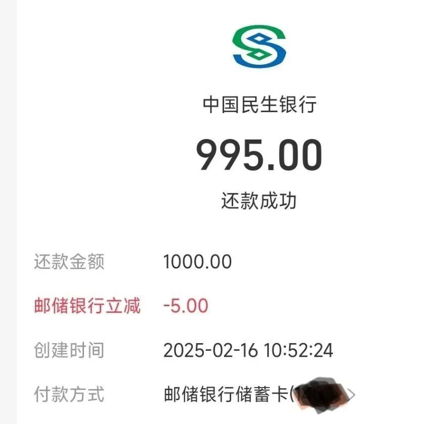 支付宝：邮储还款立减5元
