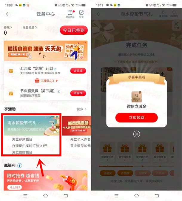 工商银行多个抽奖活动，大概率得微信立减金